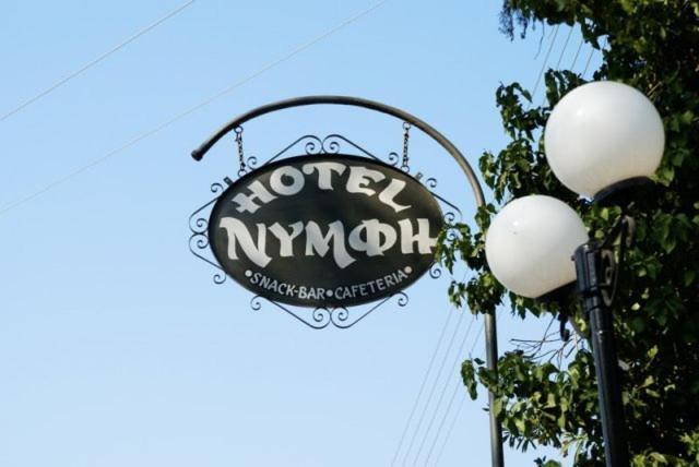 Nymph Hotel Salakos ภายนอก รูปภาพ